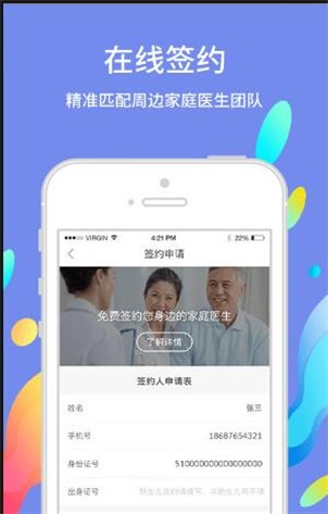 巴蜀快医用户端