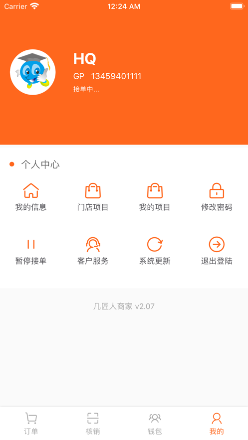 几匠人商家
