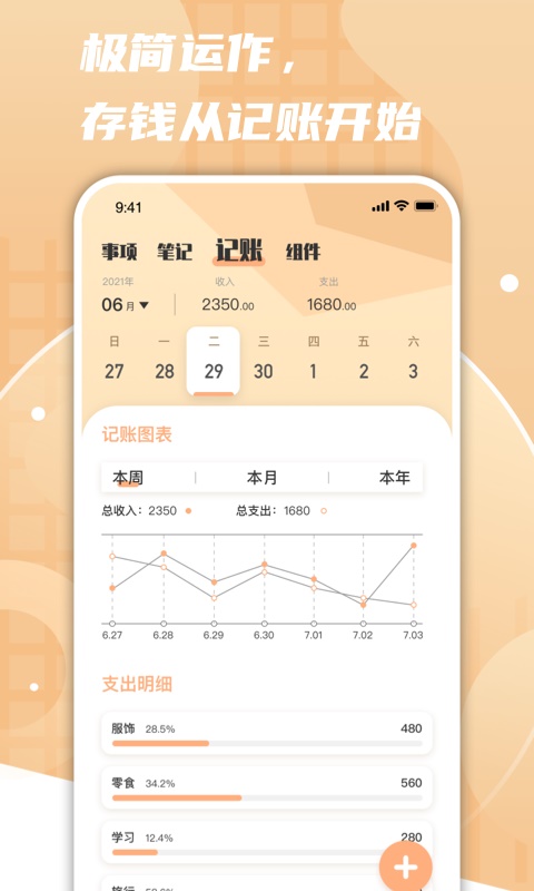 極簡日記