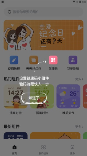 时光小组件免费版
