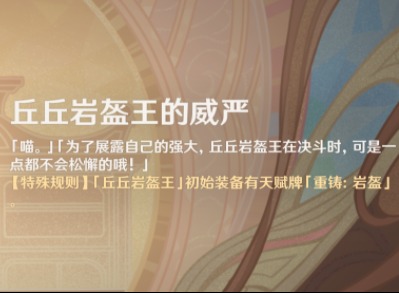 原神七圣召唤丘丘岩盔王怎么过 七圣召唤丘丘岩盔王打法分享