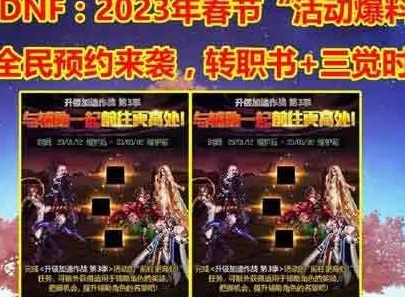 dnf2023年春节活动一览 地下城与勇士春节活动内容介绍