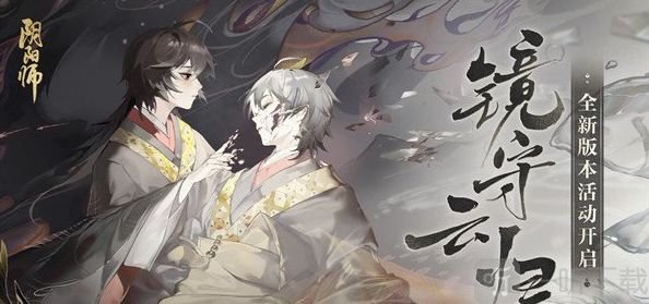 阴阳师镜守云归阵容搭配推荐 镜守云归活动奖励介绍