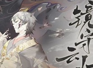阴阳师镜守云归阵容搭配推荐 镜守云归活动奖励介绍
