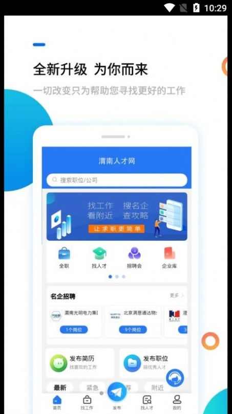 渭南人才网