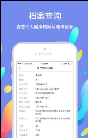 巴蜀快医用户端