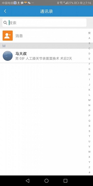 关节医生医生端