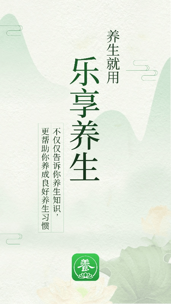 乐享养生