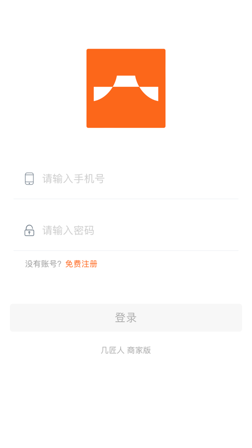 几匠人商家