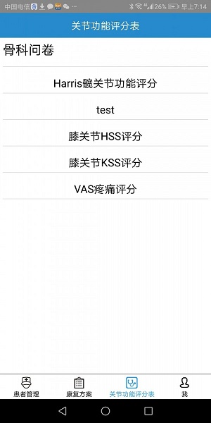 关节医生医生端