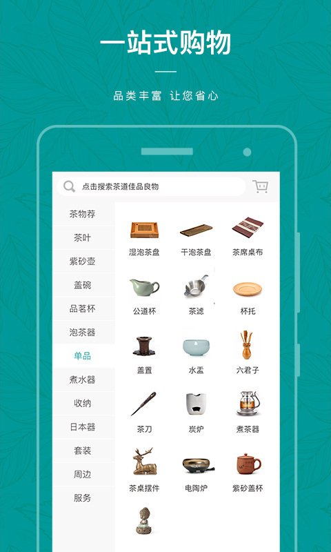 茶物几何