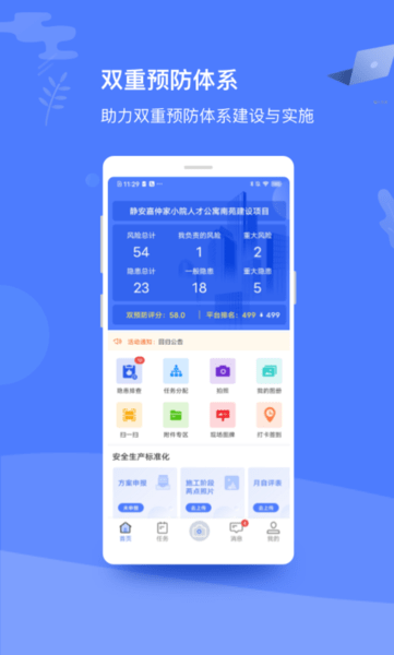 双重预防体系