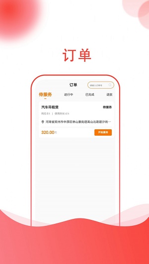 起重帮师傅