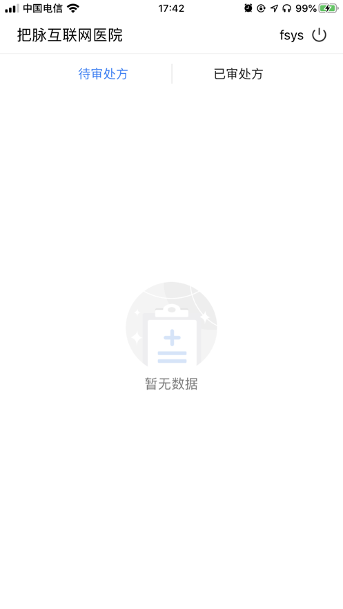把脉药师版