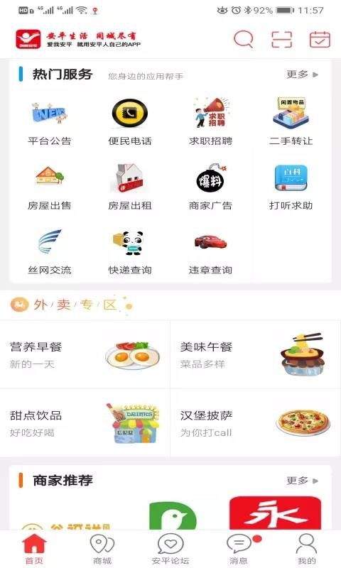 创美安平