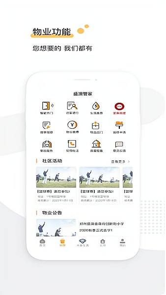 盛澳物业