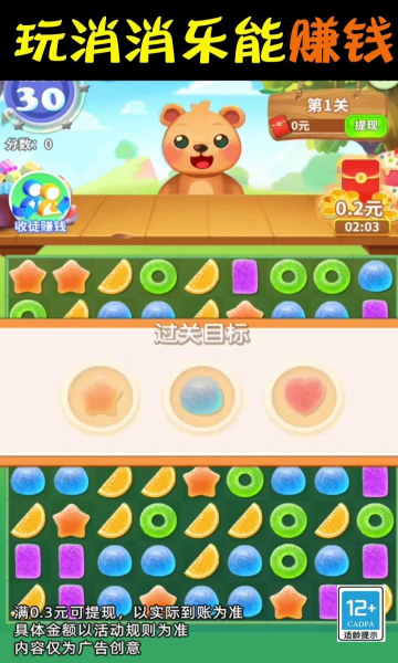 嗨玩消消乐