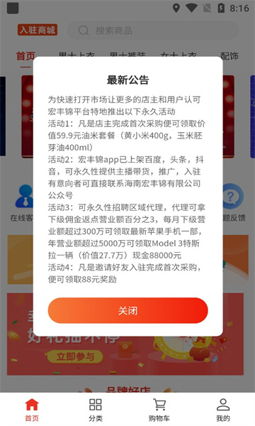 宏丰锦商城app