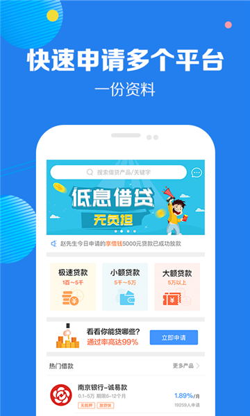 好享借贷款app