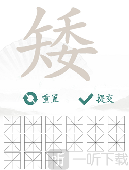漢字找茬王找字矮玩法 矮找出15個常見字答案匯總