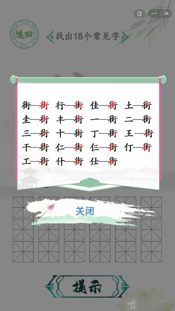 汉字找茬王找字街怎么玩 街找出18个常见字答案预览