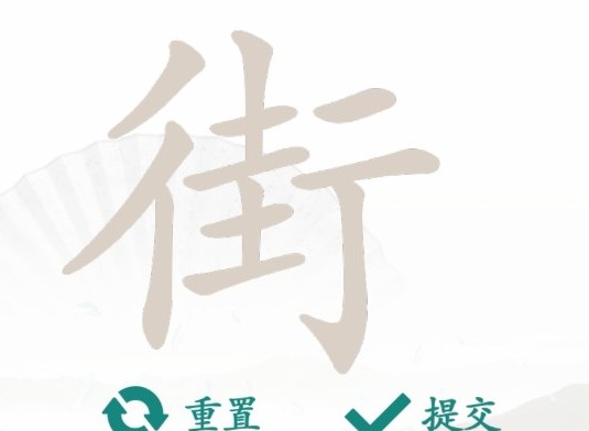 汉字找茬王找字街怎么玩 街找出18个常见字答案预览