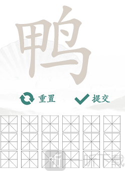漢字找茬王鴨找出18個常見字攻略 鴨找出18個常見字答案分享