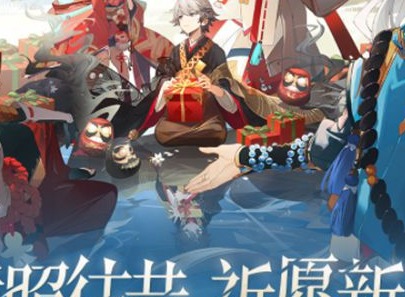 阴阳师年度回顾打卡挑战玩法介绍 年度回顾打卡挑战活动攻略