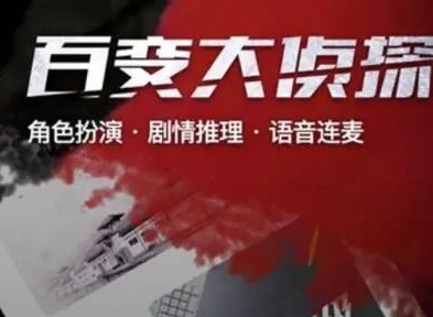 百变大侦探13号别墅之学霸宿舍凶手预测 13号别墅之学霸宿舍剧本解析