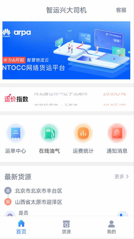 智運興大司機