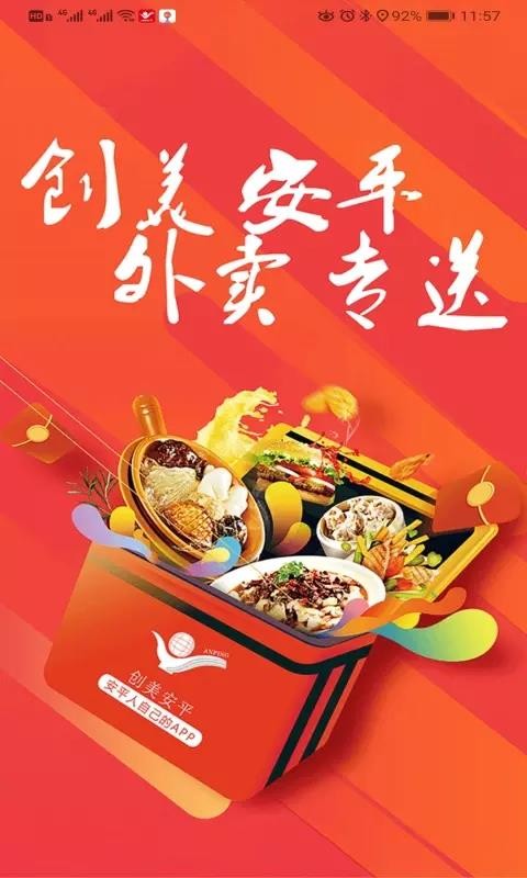 创美安平