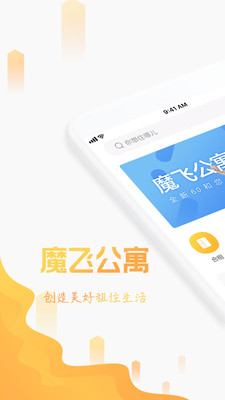 魔飛公寓