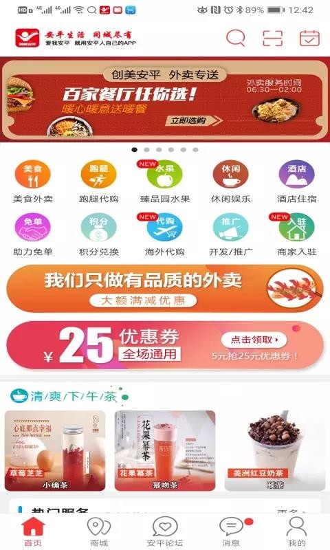创美安平