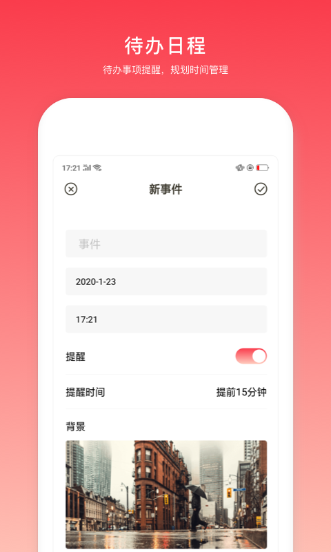 日程萬年歷