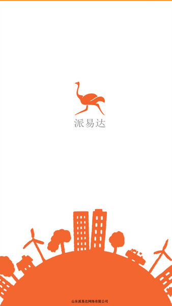 派易达