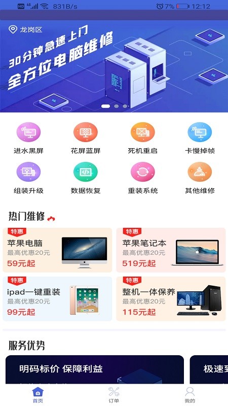叮咚电脑维修