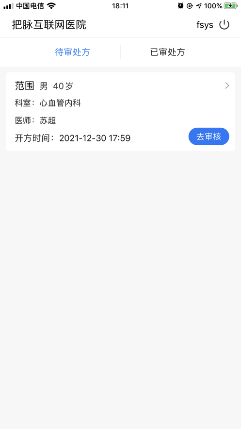 把脉药师版