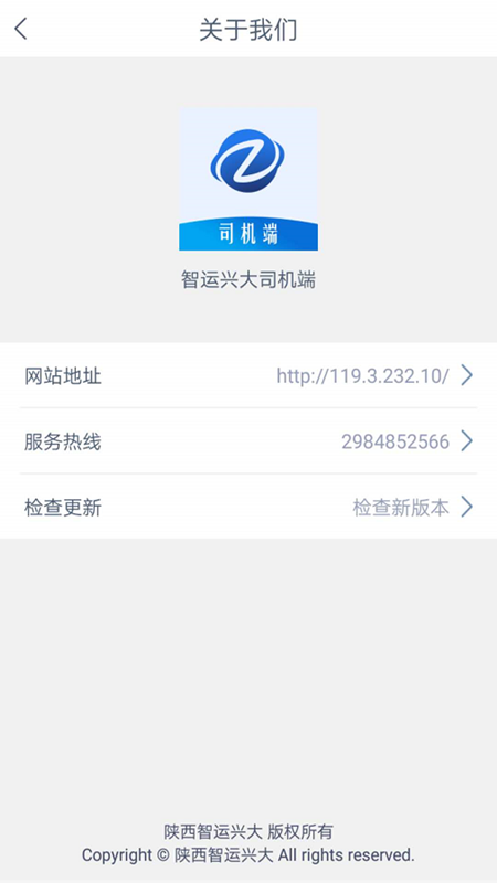 智運興大司機