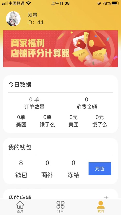 试生活商家端