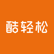 酷轻松