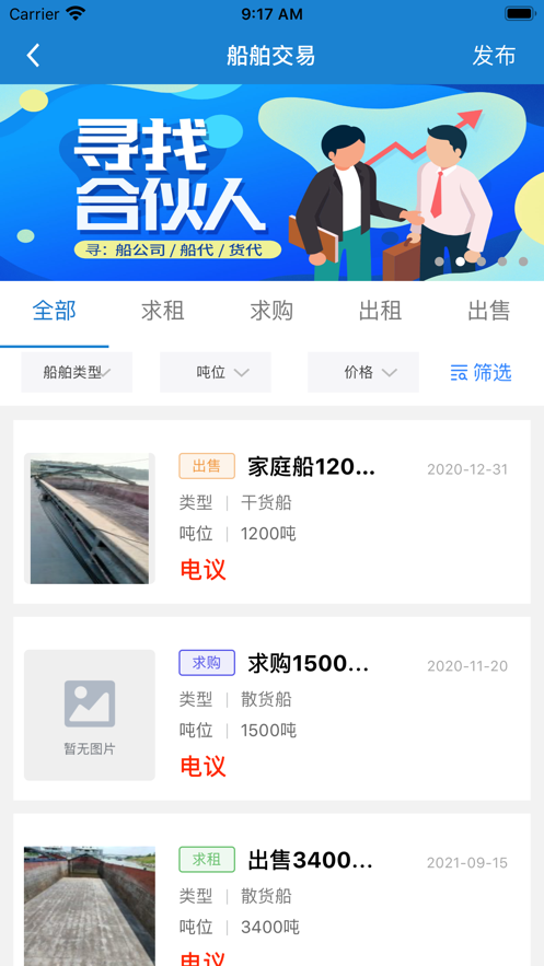 货运江湖船运货主版