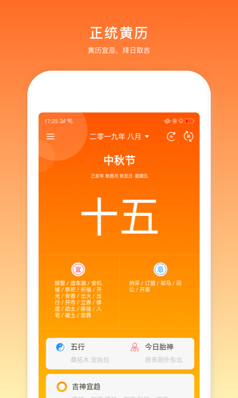 日程萬年歷