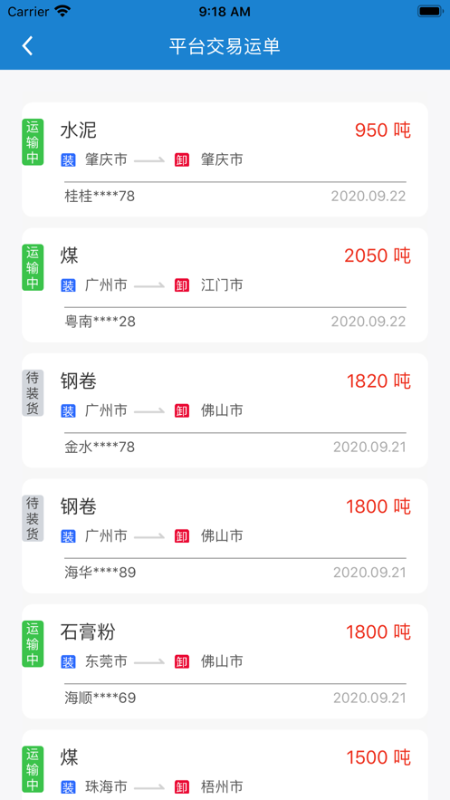 货运江湖船运货主版