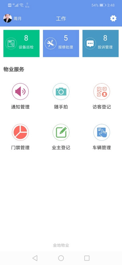 嘉给里物管