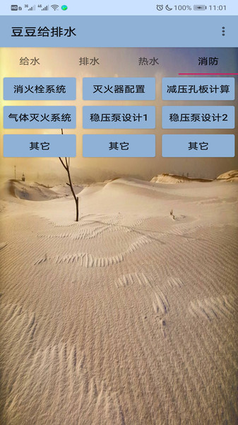 豆豆给排水