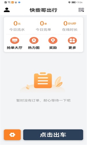 快些哥出行