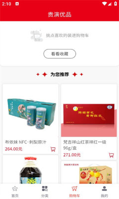 贵演优品app