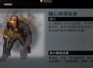 明日之后髓心体感染者图鉴解锁攻略 髓心体感染者图鉴获得技巧