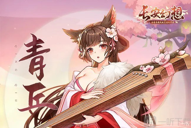 長安幻想青丘寵物選擇推薦 青丘寵物怎么搭配