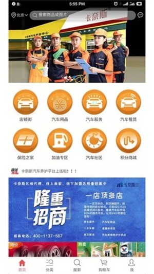 卡奈斯養車